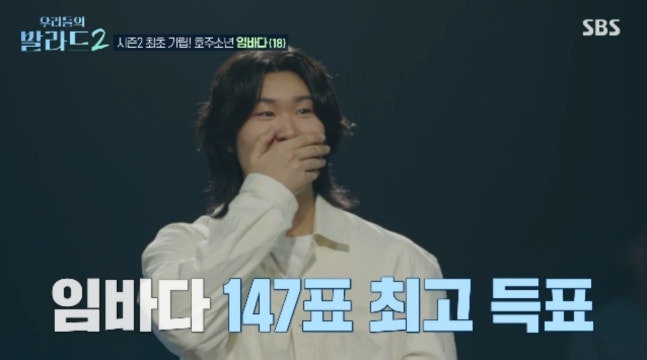 임바다 허채민 김소연 프로필 나이 우리들의 발라드2 우발라 시즌 역대 최고 득표수 우승 후....