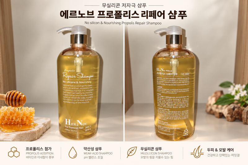 에르노브 프로폴리스 리페어 샴푸