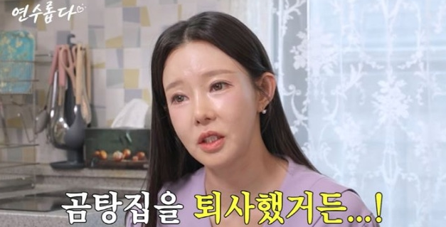 <b>지연수 곰탕집 퇴사</b> 고백, 멈춤이 필요한 순간의 용기