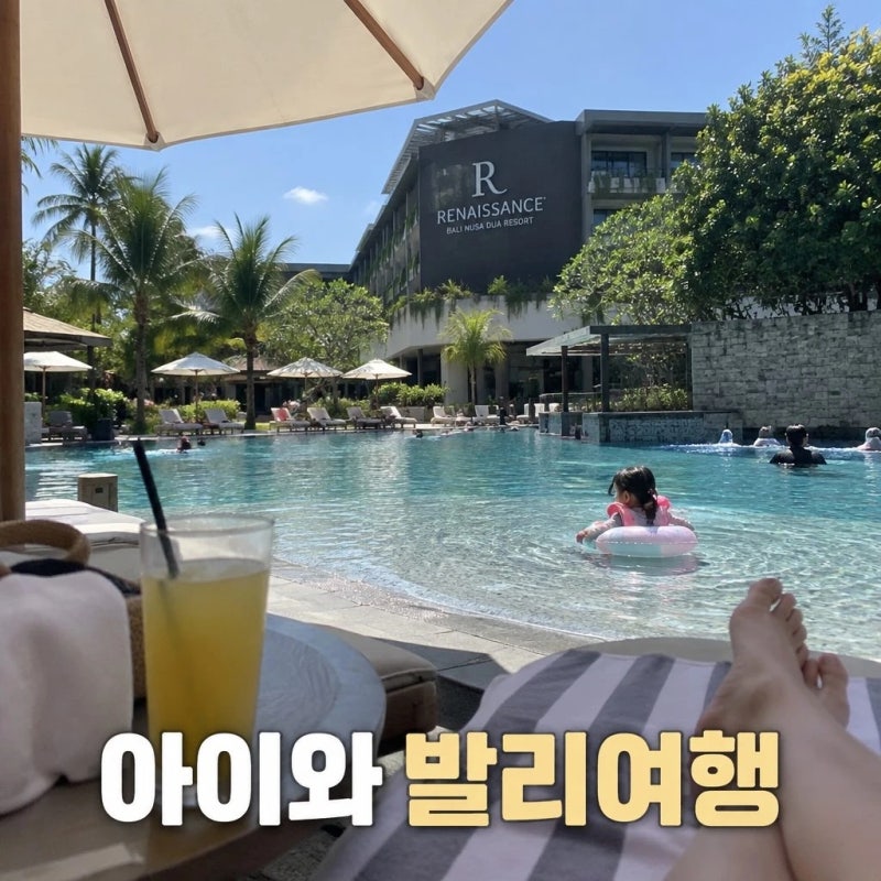아이와 발리 여행 추천 르네상스 누사두아 패키지