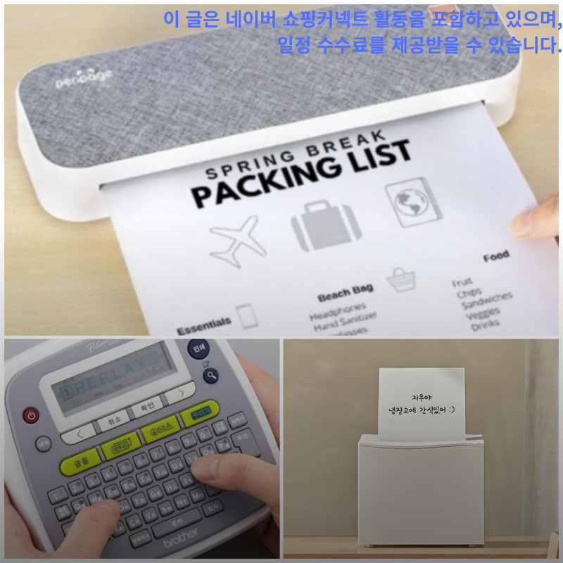 라벨프린터 종류별 비교! 스티커부터 A4 휴대용프린터 네모닉프린터까지
