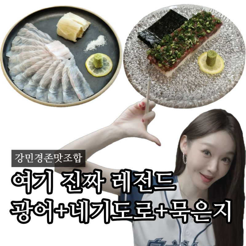 "광어소금김밥 다음은?" 강민경 수족관 네기토로 숙성 광어회 존맛조합 (ft. 차밥열끼)
