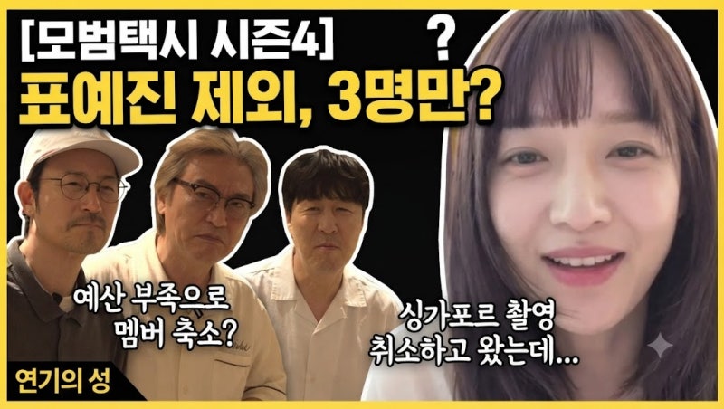 Pyo Ye-jin's 'Taxi Driver 4' Departure Rumors? The True Identity of Im Hyung-joon's Casting