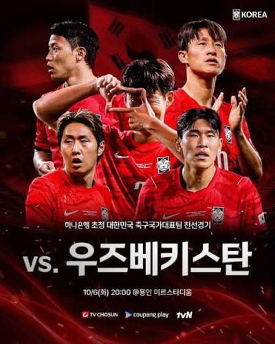 대한민국 vs 우즈베키스탄 축구경기 총정리 “손흥민이 한국 축구의 역사를 새로 쓰고, 오세....