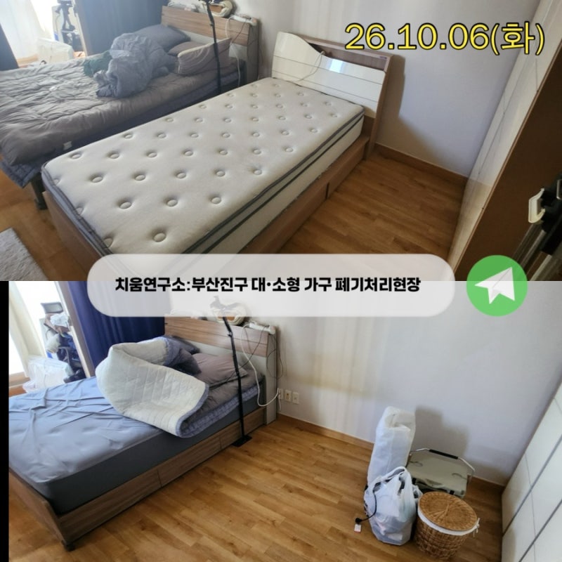 [치움연구소]부산 가구 폐기물 수거 부산진구·대연동·연제구 침대 및 이사 폐기물 신속 해....