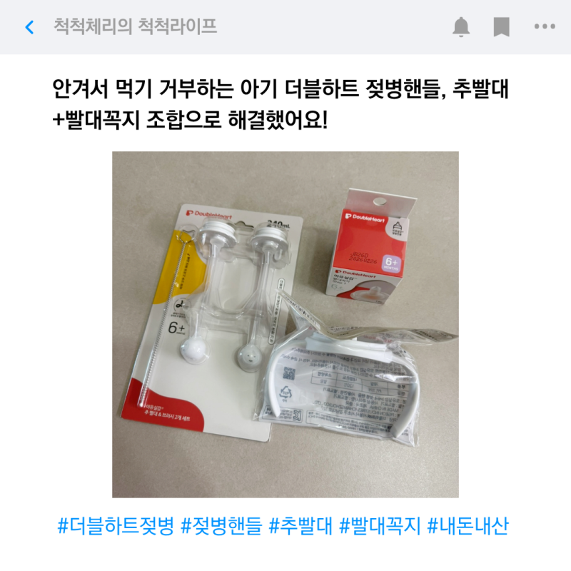 안겨서 먹기 거부하는 아기 더블하트 젖병핸들, 추빨대+빨대꼭지 조합으로 해결했어요!
