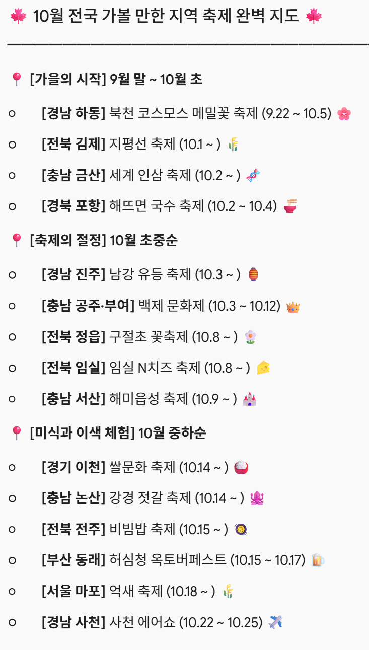 [2026년 10월 지역축제] 다들 가는데 나만 방콕? 지금 당장 떠나야 할 전국 가을 축제 16곳 총정....