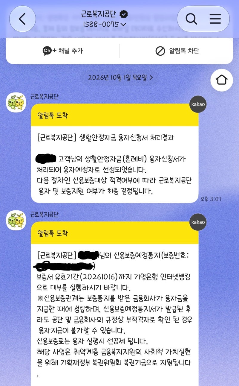 근로복지공단 생활안정자금 혼례비 대출 후기