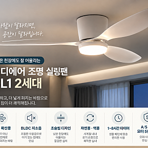 인디에어 실링팬 추천｜낮은 천장 거실에 추천하는 무소음 실링팬