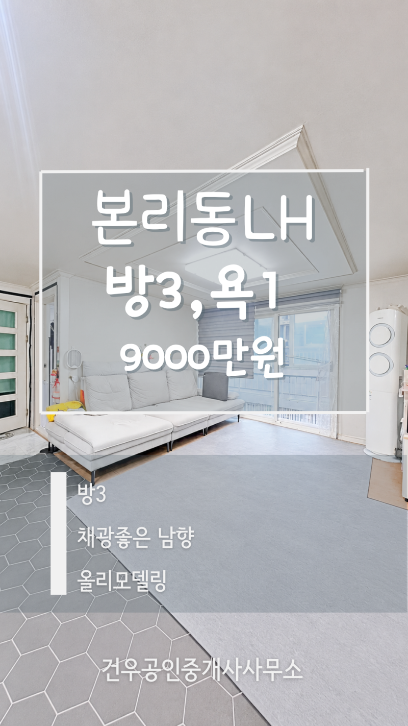 [대구 LH전세] 본리동 덕인초 바로 앞! 올리모델링 방3개 빌라｜보증금 9,000만원