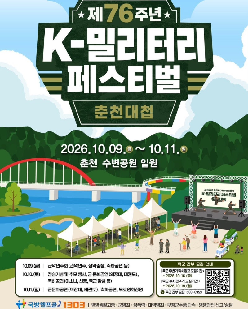 제76주년 K-밀리터리 페스티벌 춘천대첩: 몬스타엑스 아이엠 임창균