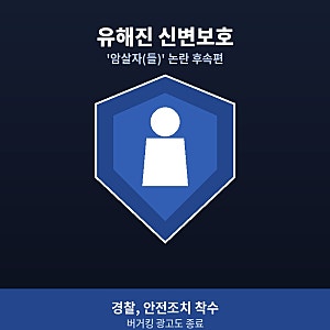 "자택 앞까지 찾아갔다" 유해진, 결국 경찰 신변보호…버거킹 광고도 끝났다