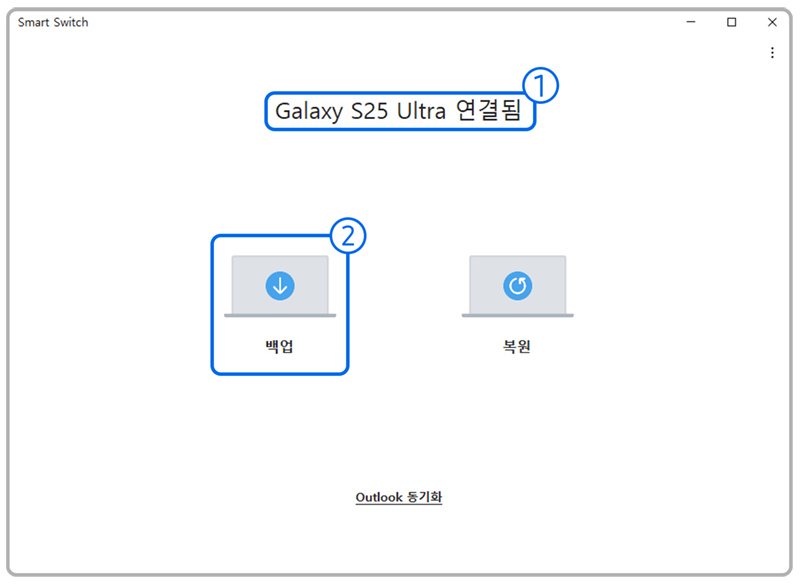 갤럭시 스마트 스위치 PC 백업 3단계, 카톡 대화는 따로 챙겨야 해요