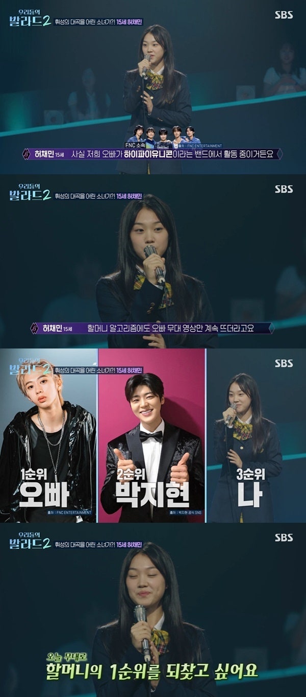 우리들의 발라드2 임바다 허채민 김소연 프로필 우발라 시즌 역대 최고 득표수 우승 후보