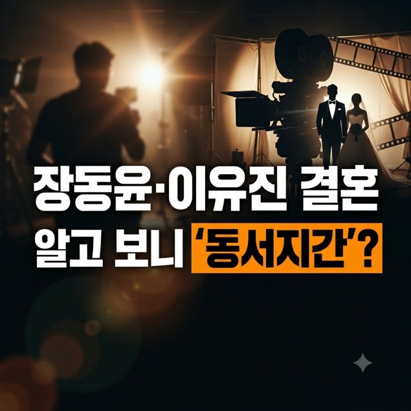 알고 보니 연년생 친자매! 장동윤 김승윤 & 이유진 차경은 릴레이 결혼 발표 총정리