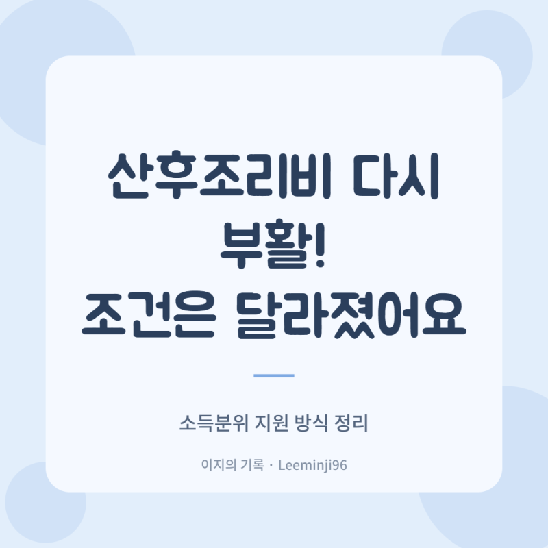 경기도 산후조리비 부활, 폐지 전과 뭐가 달라졌을까 (50만 원 지급 총정리)