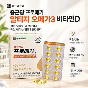 [내돈내산] 오메가3 추천, 종근당 프로메가 알티지 오메가3 비타민D 후기