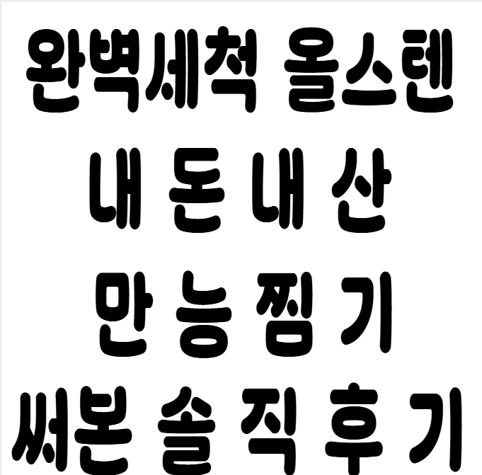 클래파 올 스텐 계란 계란찜 고구마 호빵 만능 찜기 사용법 추천 후기