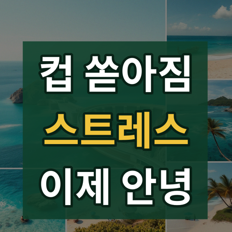 종이컵 보관함 거치대 보관 카페 디스펜서 정리함 정리 탕비실 사무실 홀더 1구 일회용