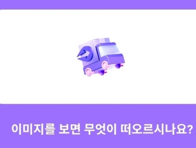 10월 6일 카카오뱅크 AI 이모지 퀴즈 정답