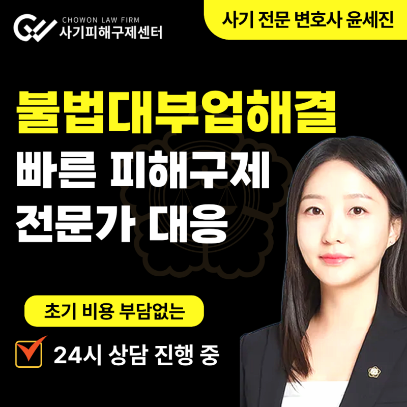 불법대부업해결 개인돈 사채업자 피해 신고 및 대출 대응은