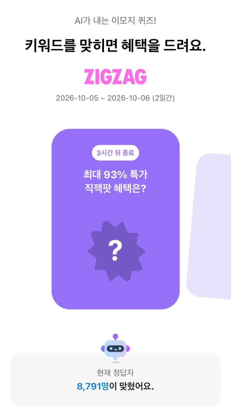 카카오뱅크 AI 이모지 퀴즈 정답 10월 6일 오전 8시 초성 ㅊㅈㄱㄷㅈ