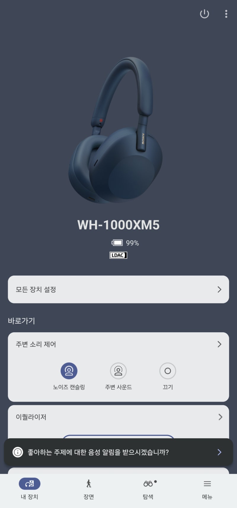 소니 헤드폰 말할 노이즈 캔슬링이 꺼진다면