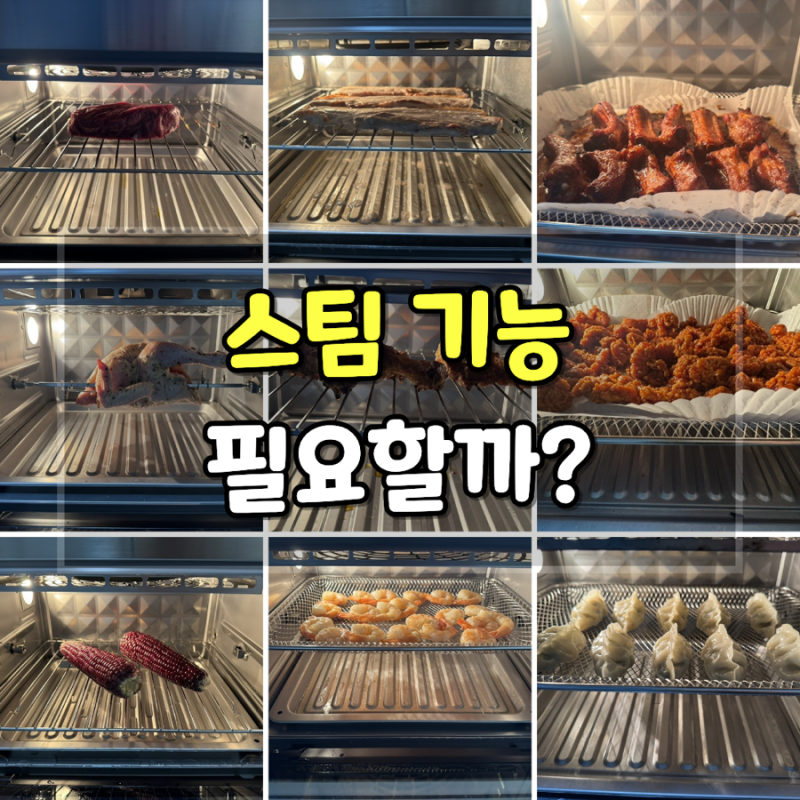 “에어프라이어 스팀 기능 꼭 필요할까?” 풀무원 스팀쿡 한달 사용후기 내돈내산 장단점