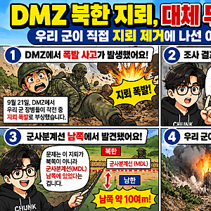 DMZ 북한 지뢰, 대체 무슨 일일까?｜우리 군이 직접 지뢰 제거에 나선 이유 쉽게 정리