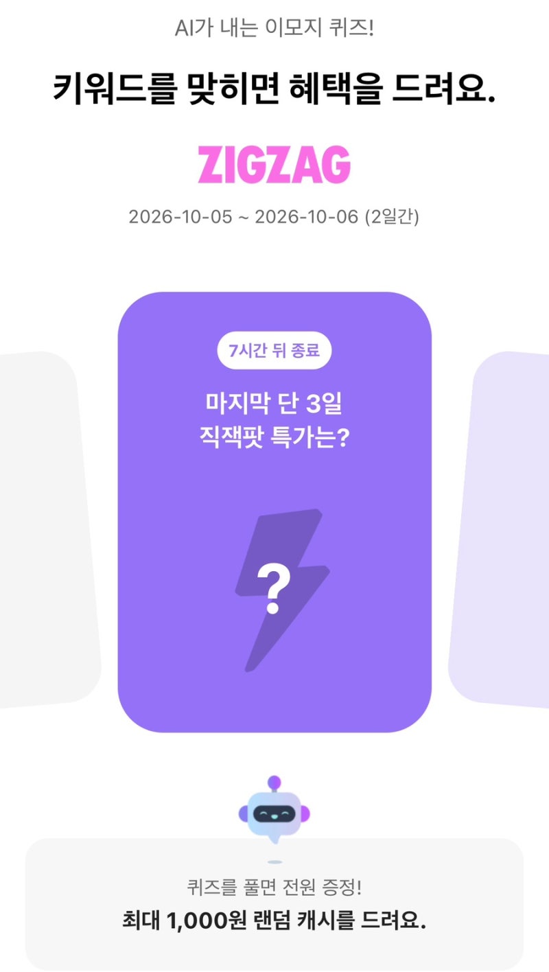 ⚡ 2026년 10월 6일 오후 12시 카카오뱅크 AI가 내는 이모지 퀴즈 정답