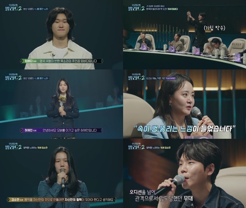 우리들의 발라드 2 1회 147 트리오