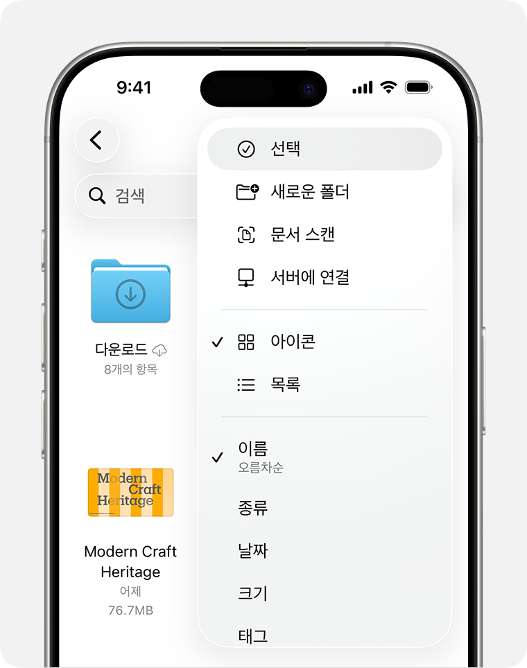 아이폰 ZIP 압축·풀기 4단계, 별도 앱 없이 파일 앱에서 끝내는 법