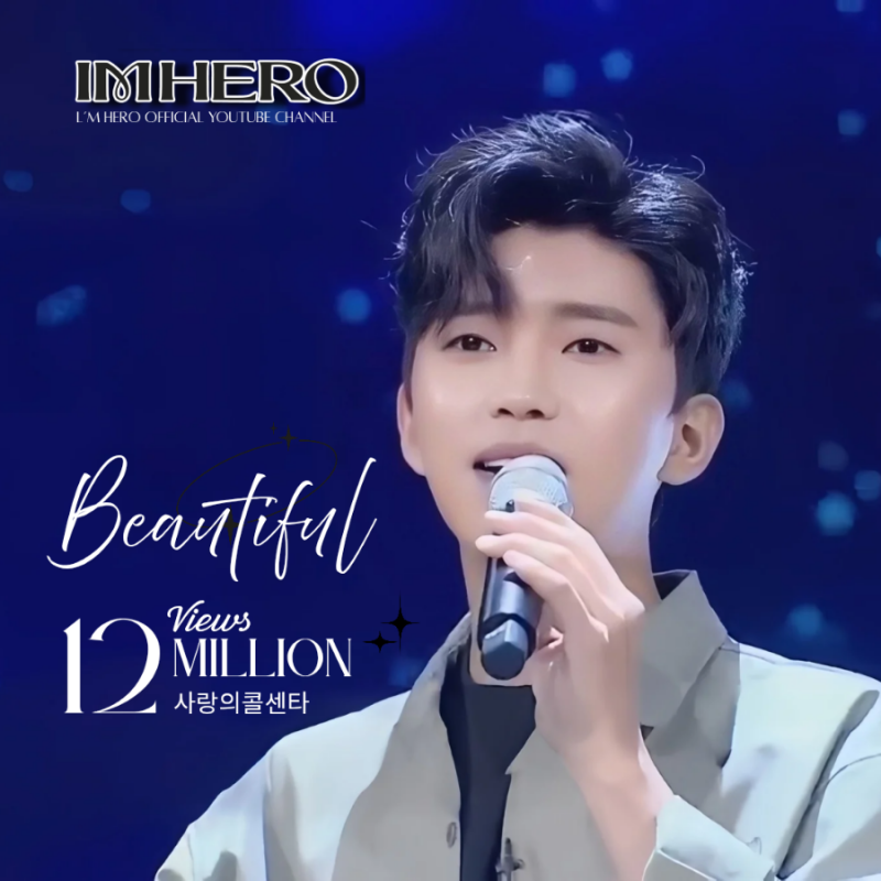 임영웅 [Beautiful] 1200만뷰 돌파 마법의 성대
