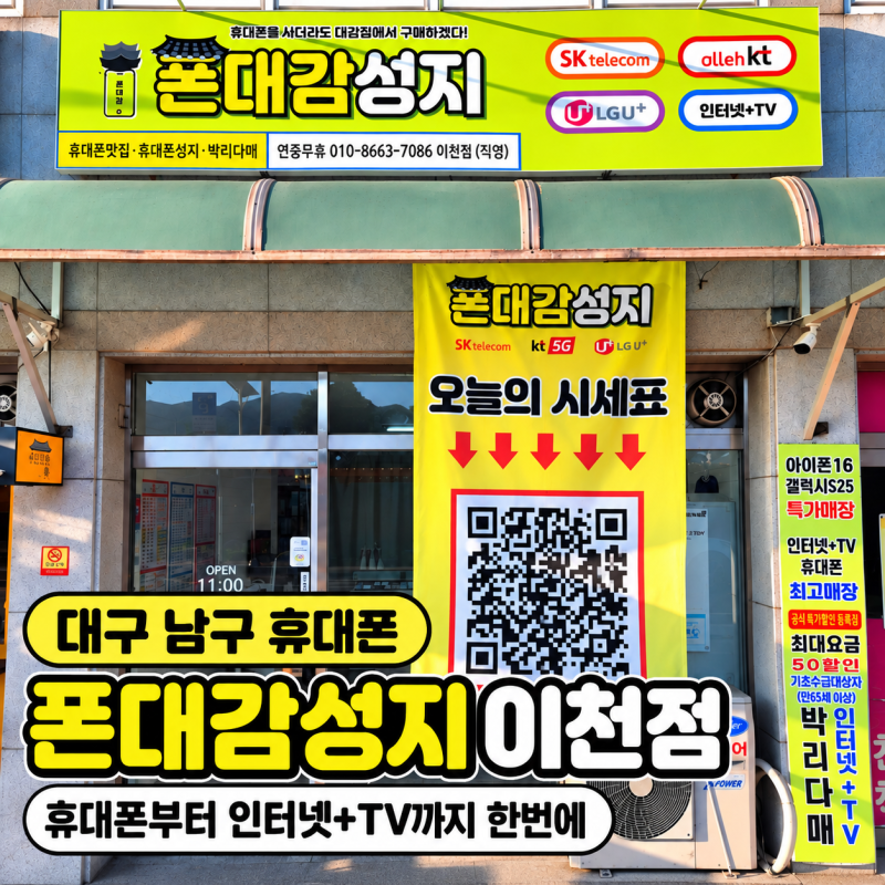 아이폰18듀오 사전예약 상담, 대구 폰대감성지 이천점 방문후기