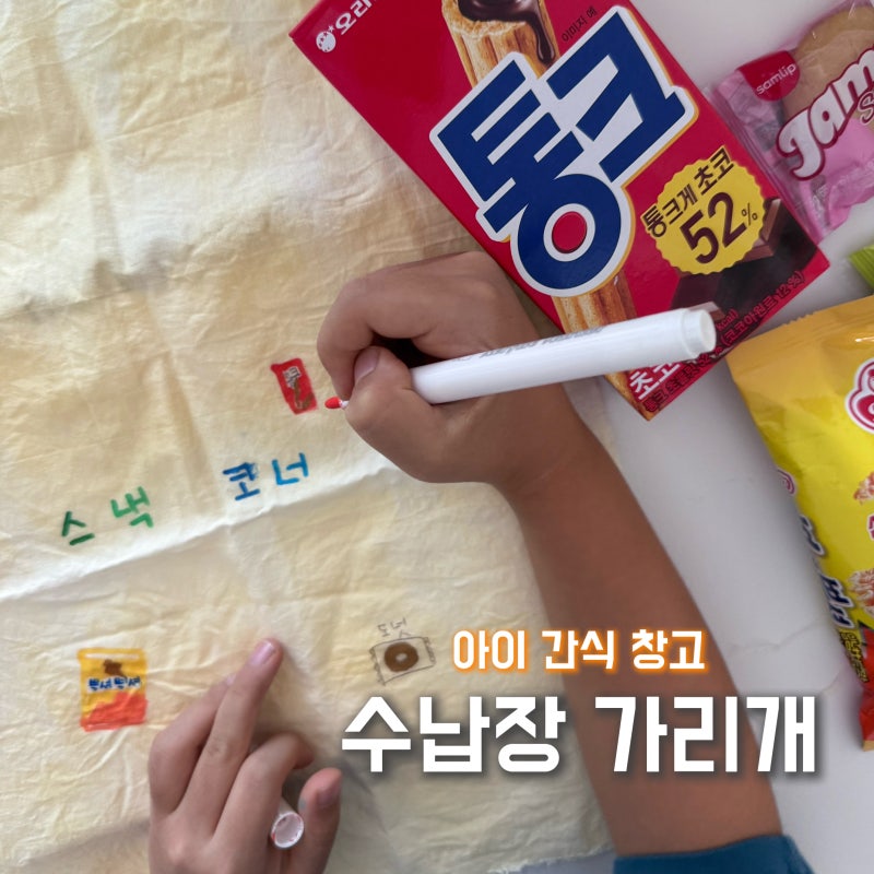 다이소 압축봉 활용법, 아이와 함께 선반가리개 만들기
