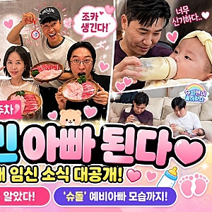 김종민 아빠 된다 아내 임신 17주차…신지가 가장 먼저 알고 있었다!