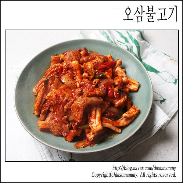 오삼불고기 레시피 오징어삼겹살볶음