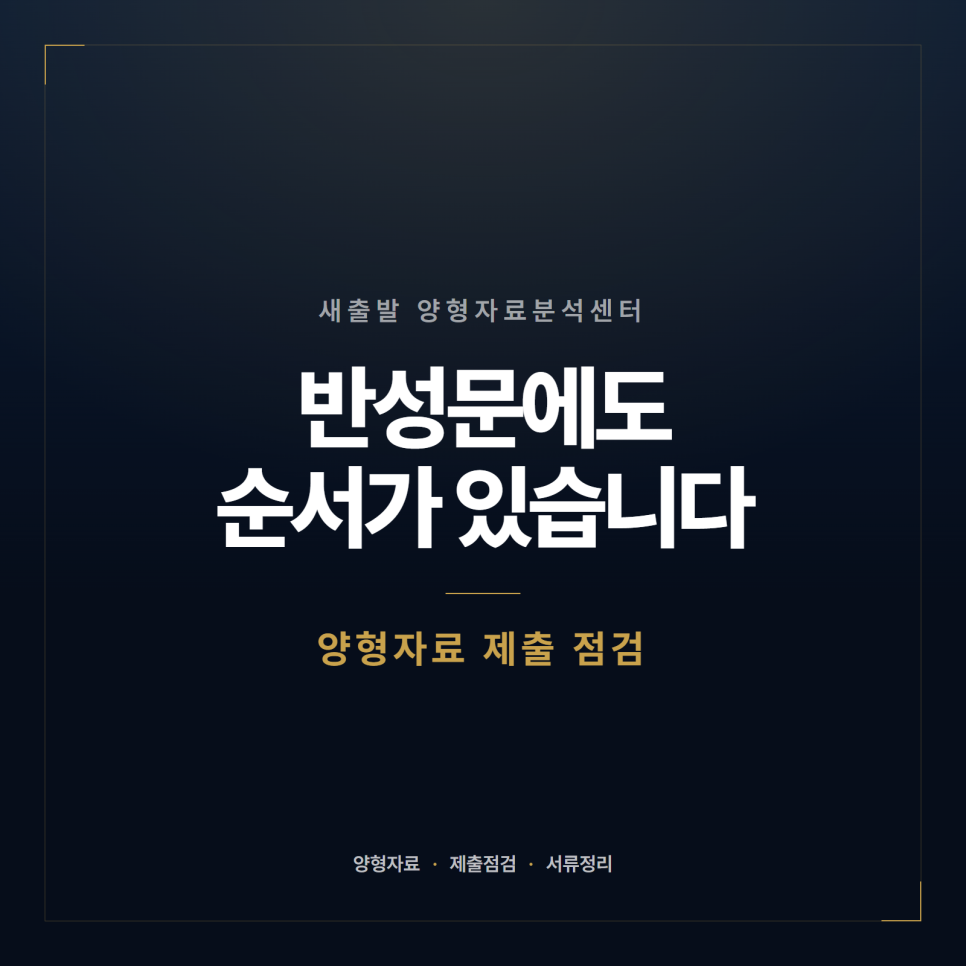 반성문 탄원서 내기 전 점검 다섯 가지 양형자료 관련 사진