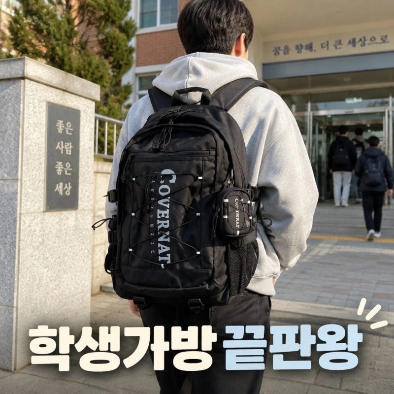 교재 쏟아지는 중고등학생 가방 종결템? 커버낫 뉴 어센틱 31L 백팩 뜯어보기