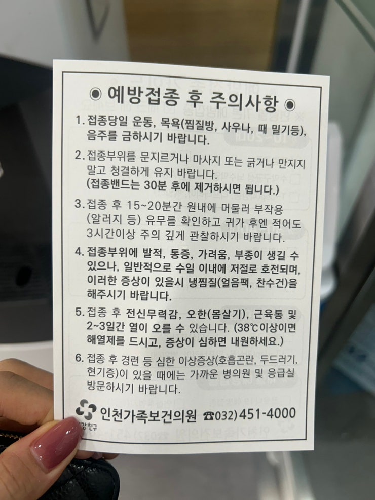 인천 임산부 백일해주사 가장 저렴한 곳 가족보건의원 후기