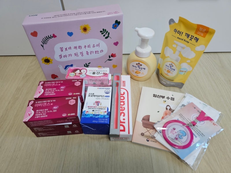 보건소 임산부 등록 선물 및 산전 초기 검사