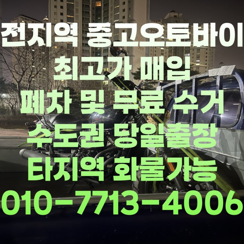 서울 금천구 중고오토바이 매입 후기｜PCX125 22년식 7.6만km 고주행 매입