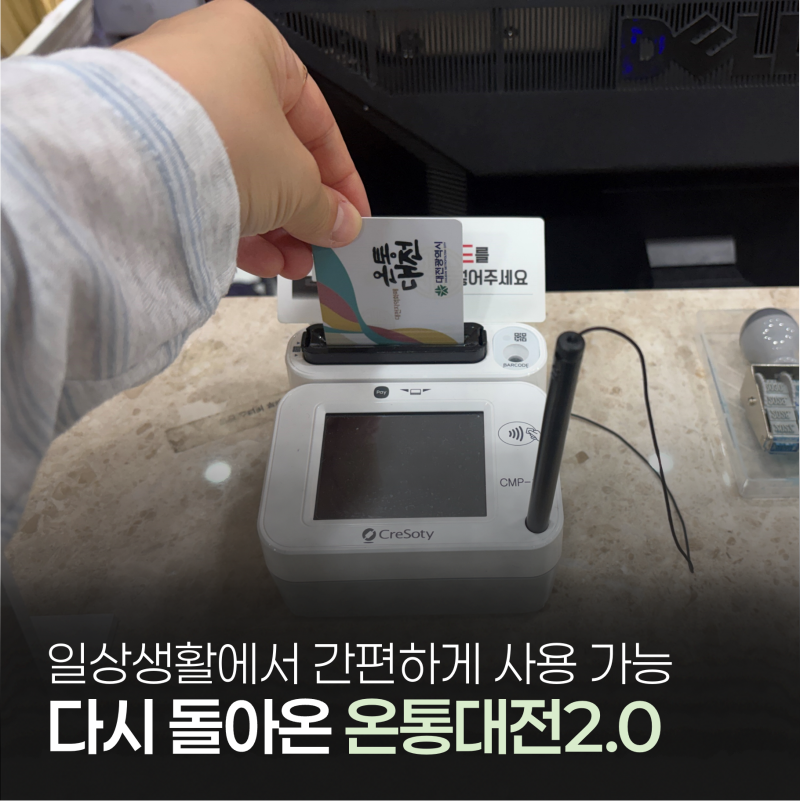 다시 돌아온 온통대전 2.0, 직접 사용해 보기