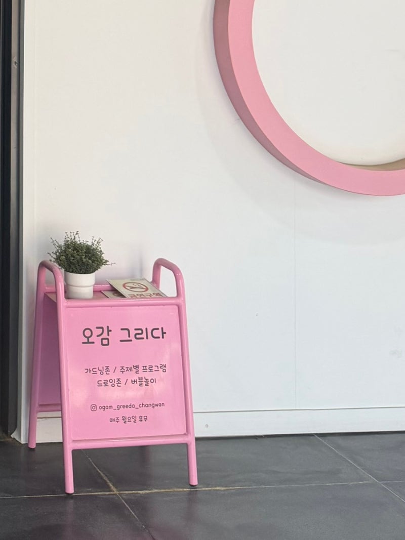 [창원 키즈카페] 아이도 부모도 만족도 200%! 오감놀이 체험형 키즈카페 '오감그리다' 솔직 후....