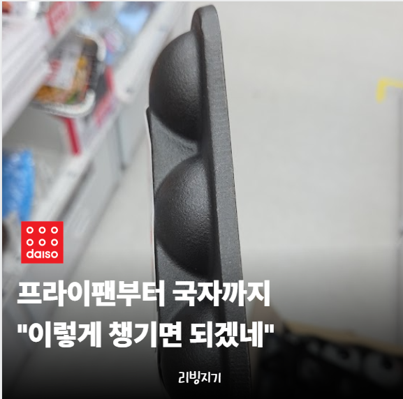"다이소가 캠핑 주방까지 잡네요" 1천원 도마부터 5천원 프라이팬까지