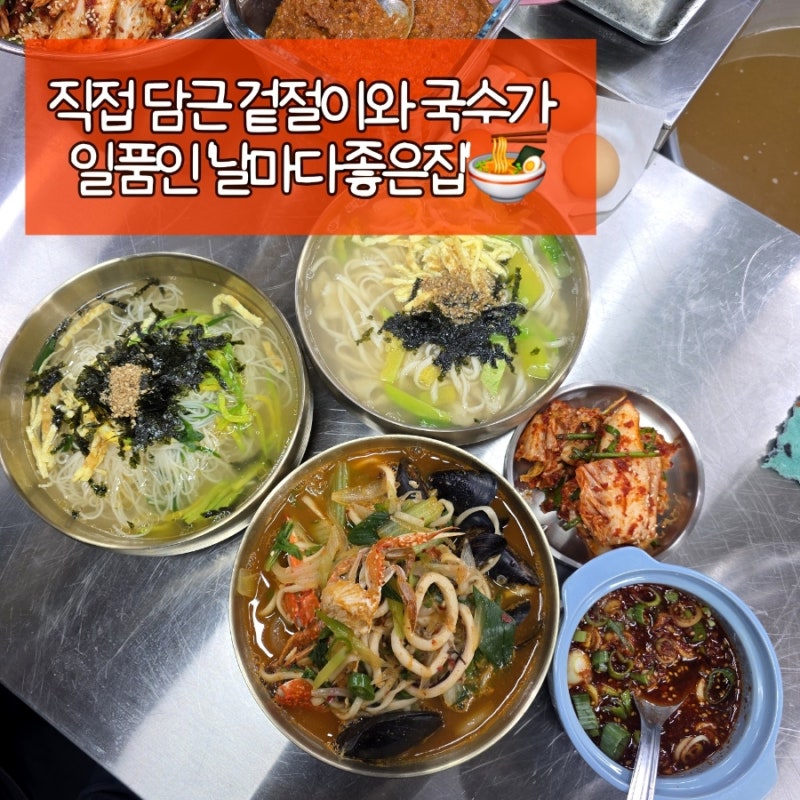 [대구 서문시장 맛집] 반찬가게 단골 시절부터 알아본 맛! 직접 담근 겉절이와 국수가 일품인....