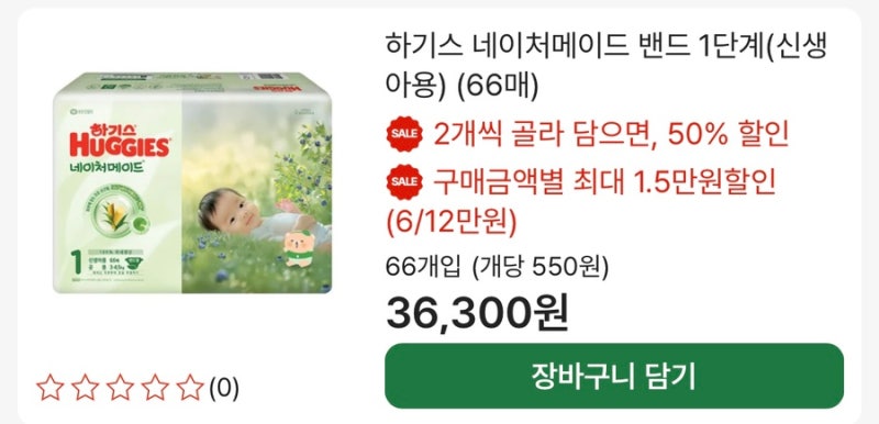 [리뷰 일기] 롯데마트 제타 : 기저귀 1+1 행사 구매