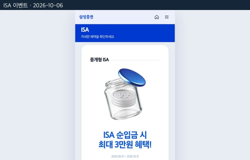 [삼성증권 이벤트] 투자지원금 최대 10만원, 3단계