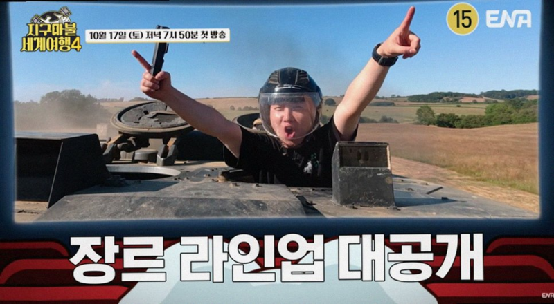 지구마불 세계여행4 천우희 장동윤 합류 소식과 10월 17일 첫방송 관전 포인트