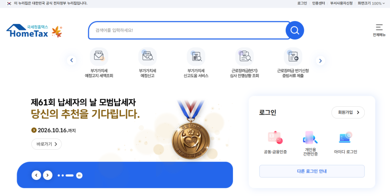 홈택스 위택스 활용법 총정리｜개인사업자 세금 신고·납부·증명서 발급 방법
